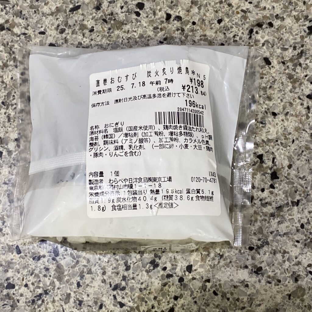 コンビニ セブンイレブン 直巻おむすび炭火炙り焼鳥