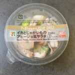セブンイレブンで購入した「イカとじゃがいものアヒージョ風サラダ」をいただきました！お惣菜コーナーで手軽に手に入るカップデリの一つです。 オリーブオイルとにんにく