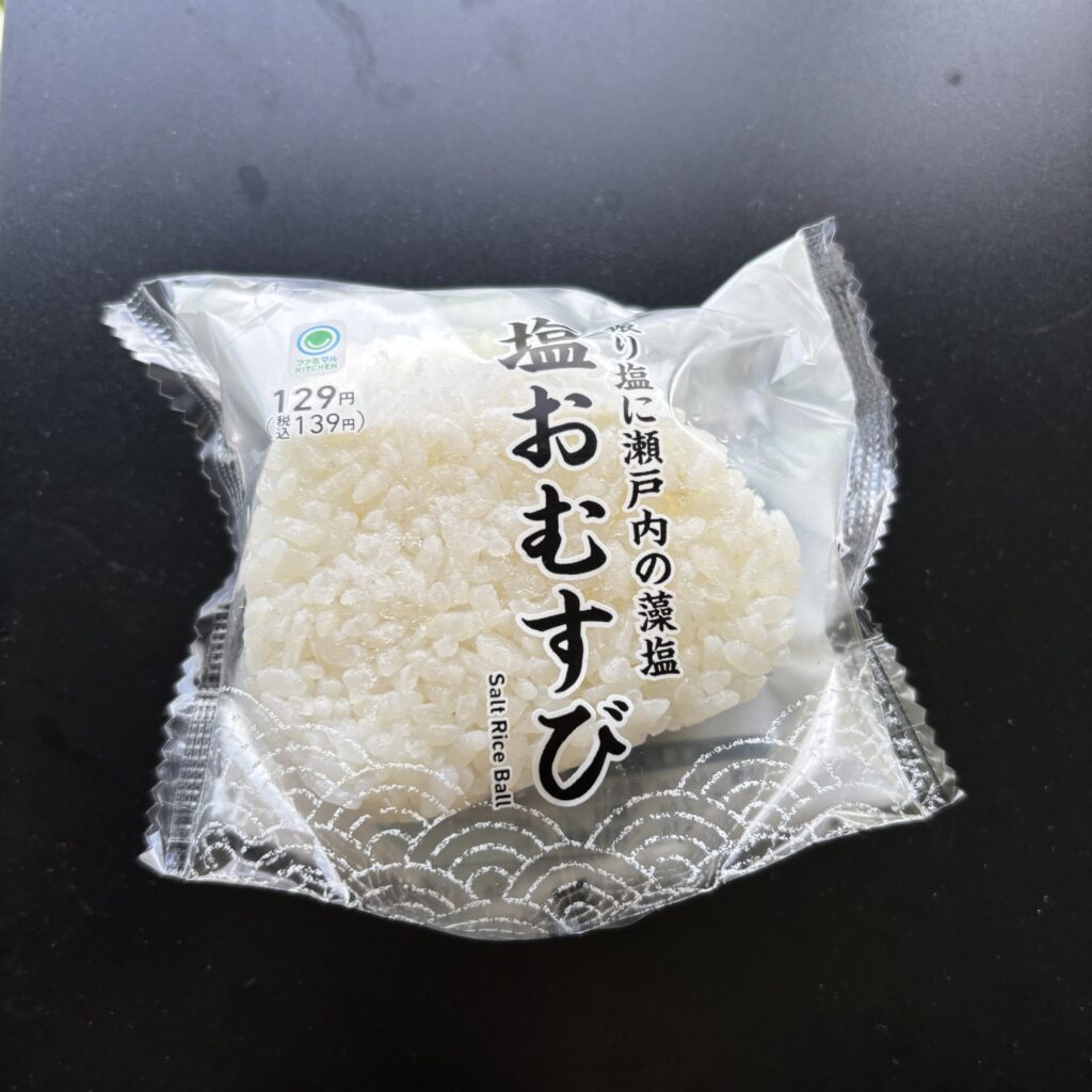 お昼ご飯のお供にシンプルな【塩