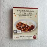 【辛口】「牛肉と野菜の旨み広がるビーフカレー辛口」の感想レビュー。 ローソンのビーフカレーは4種類（甘口・中辛・辛口・大辛）あって、1つずつ試食した感想を書いて