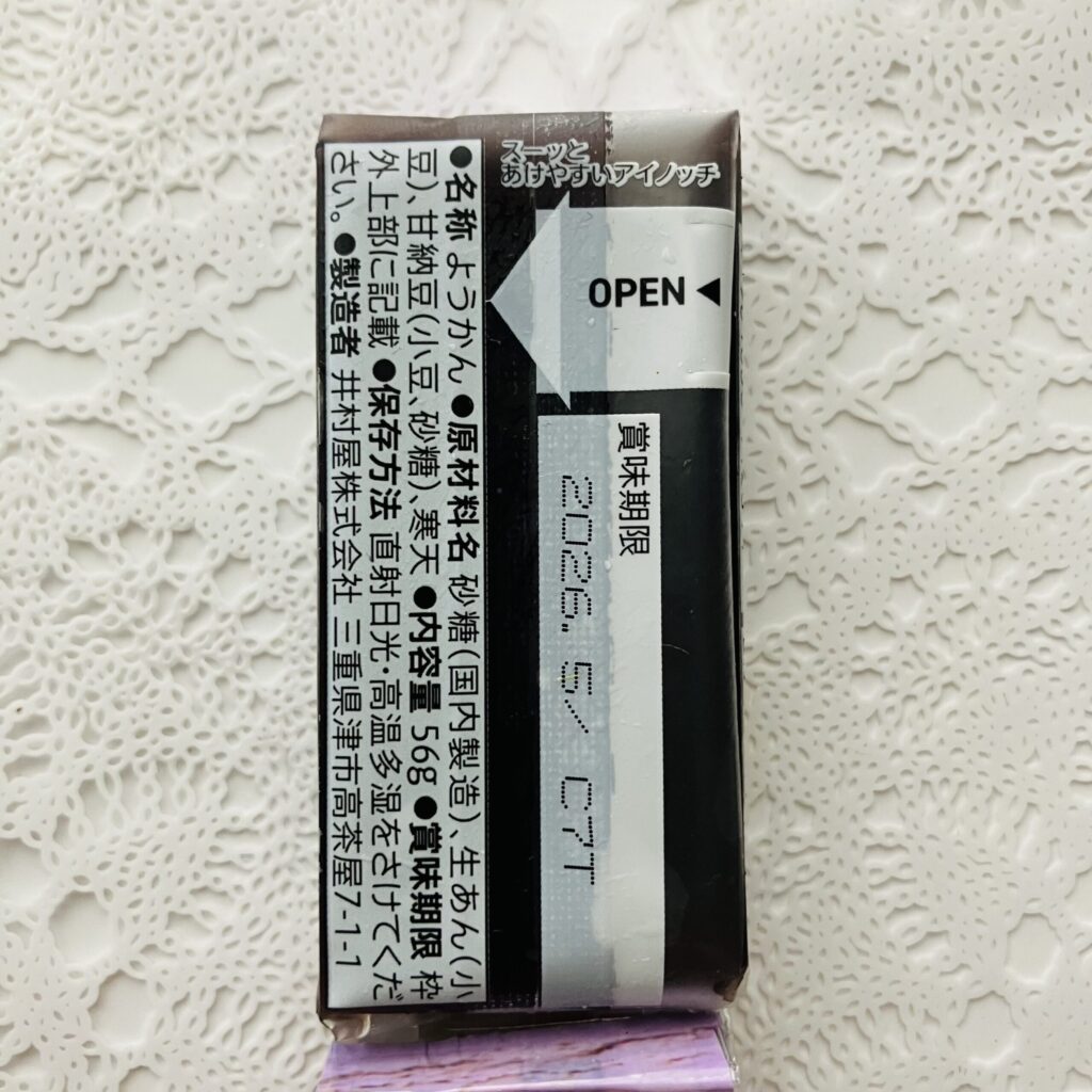 コンビニ セブンイレブン 和菓子