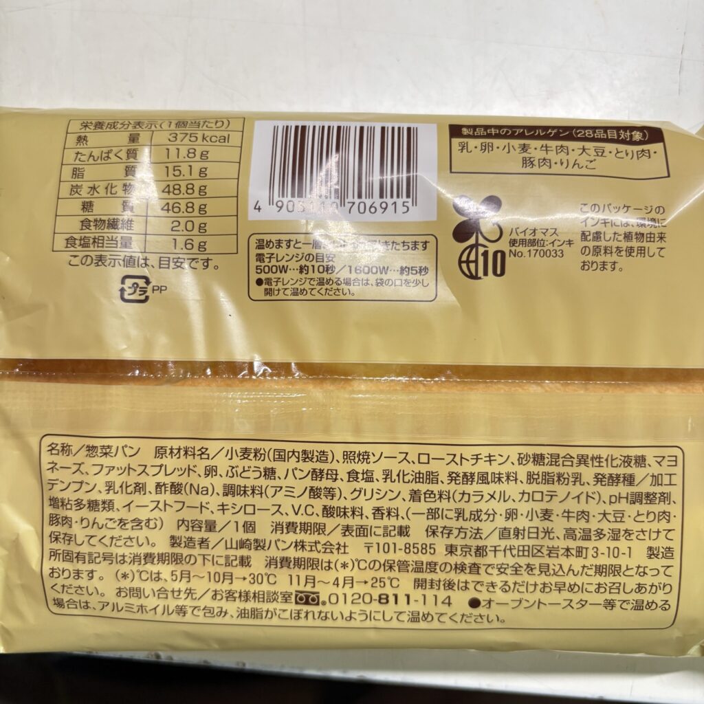 コンビニ ファミリーマート どかっとテリヤキチキンパン
