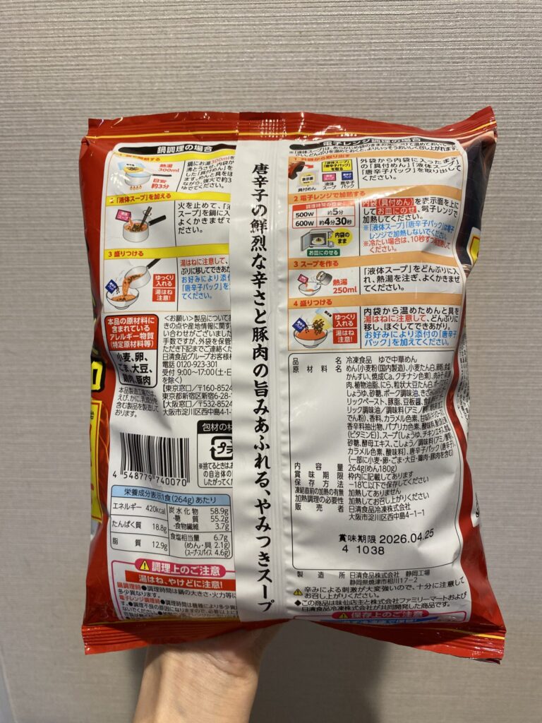 コンビニ ファミリーマート 味仙本店監修台湾ラーメン