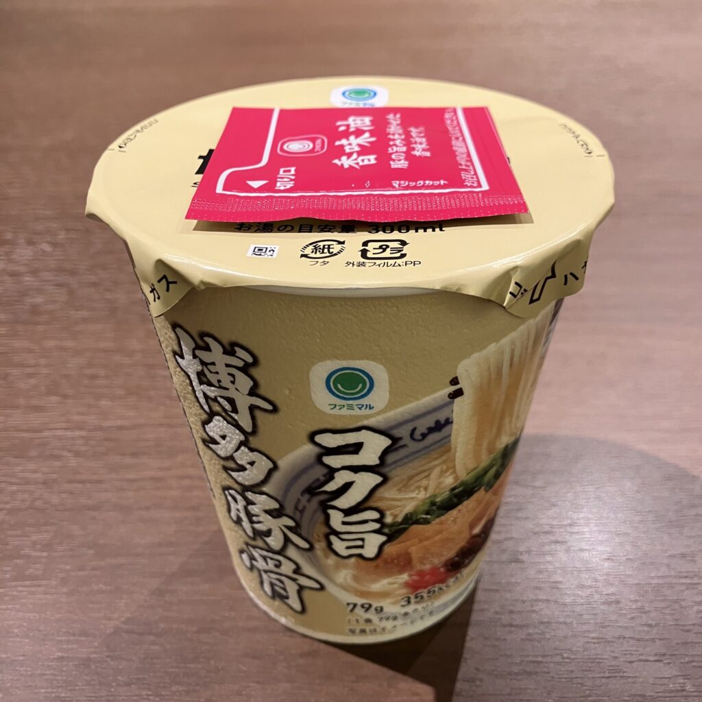 ファミリーマートで見つけた「コク旨博多豚骨ラーメン」を食べてみました！ パッケージからして期待感のある濃厚そうな雰囲気です！お湯を注いで3分ほど待つと、豚骨の香