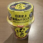 セブンイレブンで手に取った「日清 完全メシ カレーメシ 欧風カレー」は、手軽さと本格的な味わいを両立した一品でした！ 黄色を基調にしたパッケージには「日清史上 