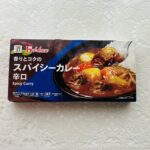 セブンプレミアム商品は、スーパーマーケットよりもリーズナブル！？ハウス食品と共同開発したというセブンイレブンの「スパイシーカレー辛口8皿分」を買ってみました。 