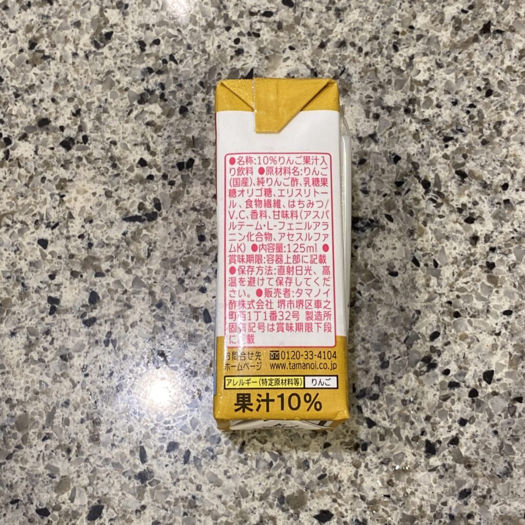 コンビニ セブンイレブン はちみつりんご酢ダイエット
