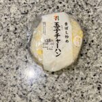 セブンイレブンのおにぎりコーナーの定番商品【香ばし炒め玉子チャーハンおむすび】を買ってみました。 こちらは、セブンイレブンのおにぎりの中では比較的リーズナブルな