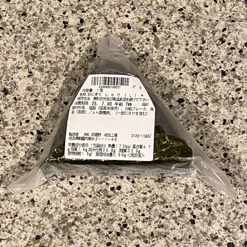 コンビニ セブンイレブン 手巻おにぎりしゃけ