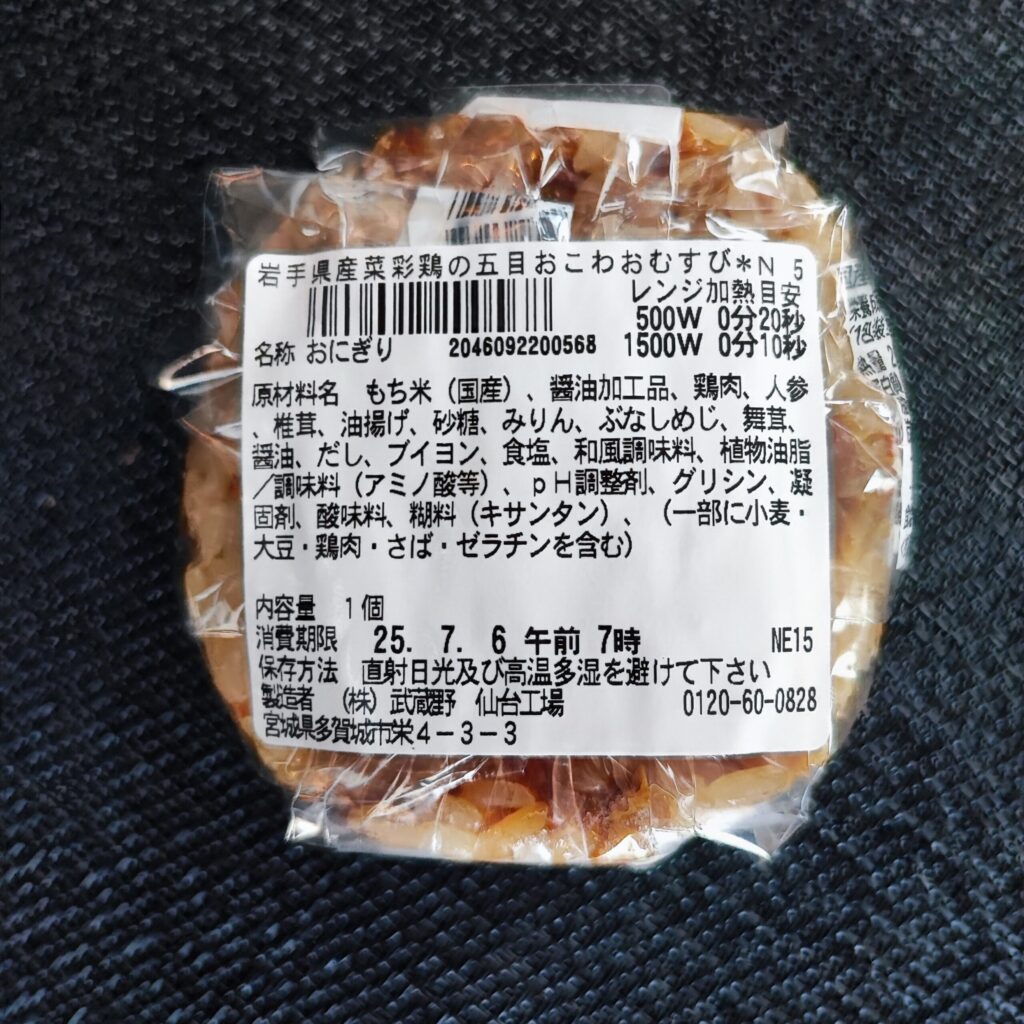 コンビニ セブンイレブン 五目おこわ