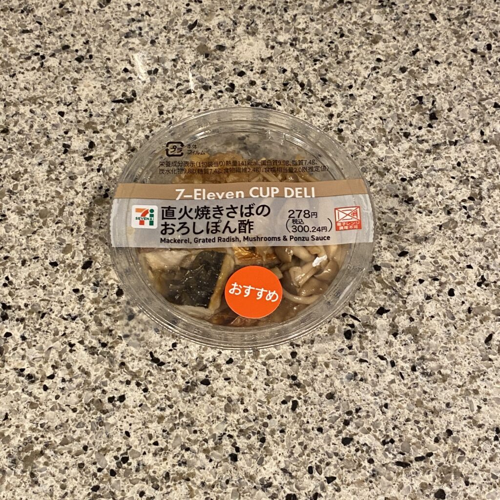 セブンイレブンのお惣菜コーナーでみつけた【直火焼きさばのおろしぽん酢】を買ってみました。 毎日暑くて暑くて食欲が落ちてしまい、食べやすいパンなどばかり食べていた