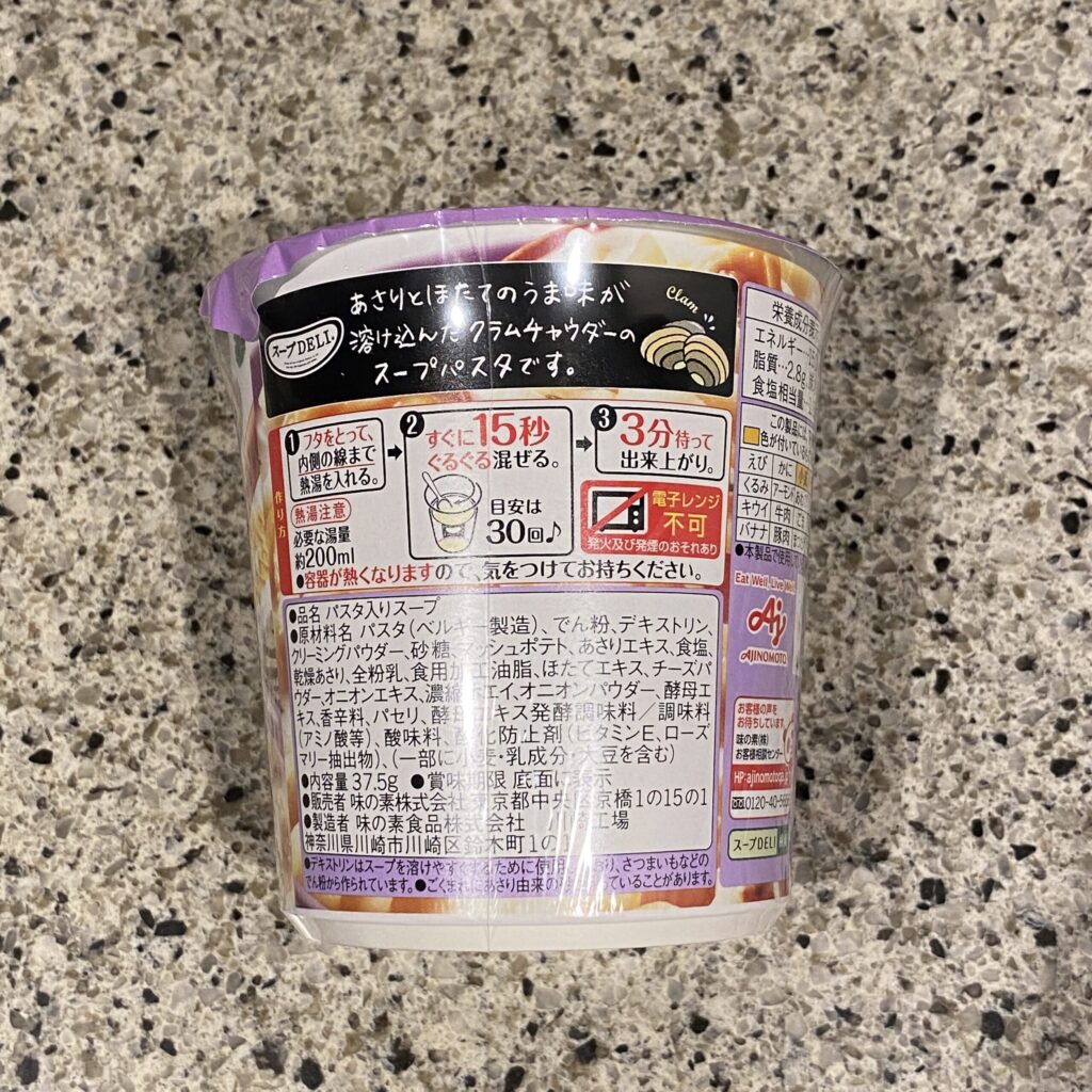 コンビニ セブンイレブン クラムチャウダーパスタ入り