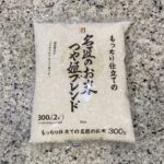 セブンイレブンの常温コーナーでみつけた【セブンプレミアム もっちり仕立ての名匠のお米 つや姫ブレンド 300g】を買ってみました。 前回こちらを購入してみて、今