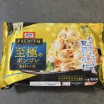 セブンイレブンで見つけた「オーマイプレミアム 至極のボンゴレ」は、その名に恥じない贅沢感たっぷりの冷凍パスタでした！ 期間限定の文字に惹かれて手に取ってみたので