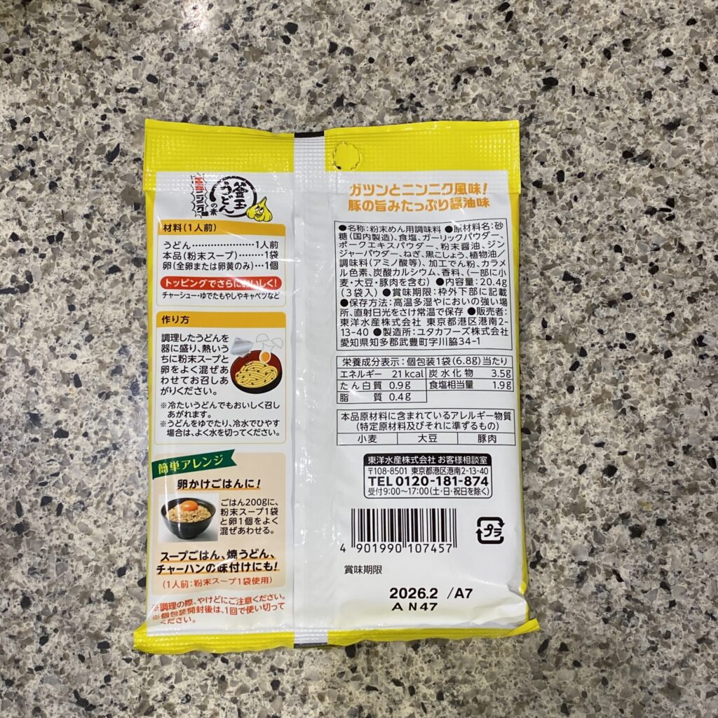 100均 キャンドゥ 釜玉うどんの素旨豚ニンニク味