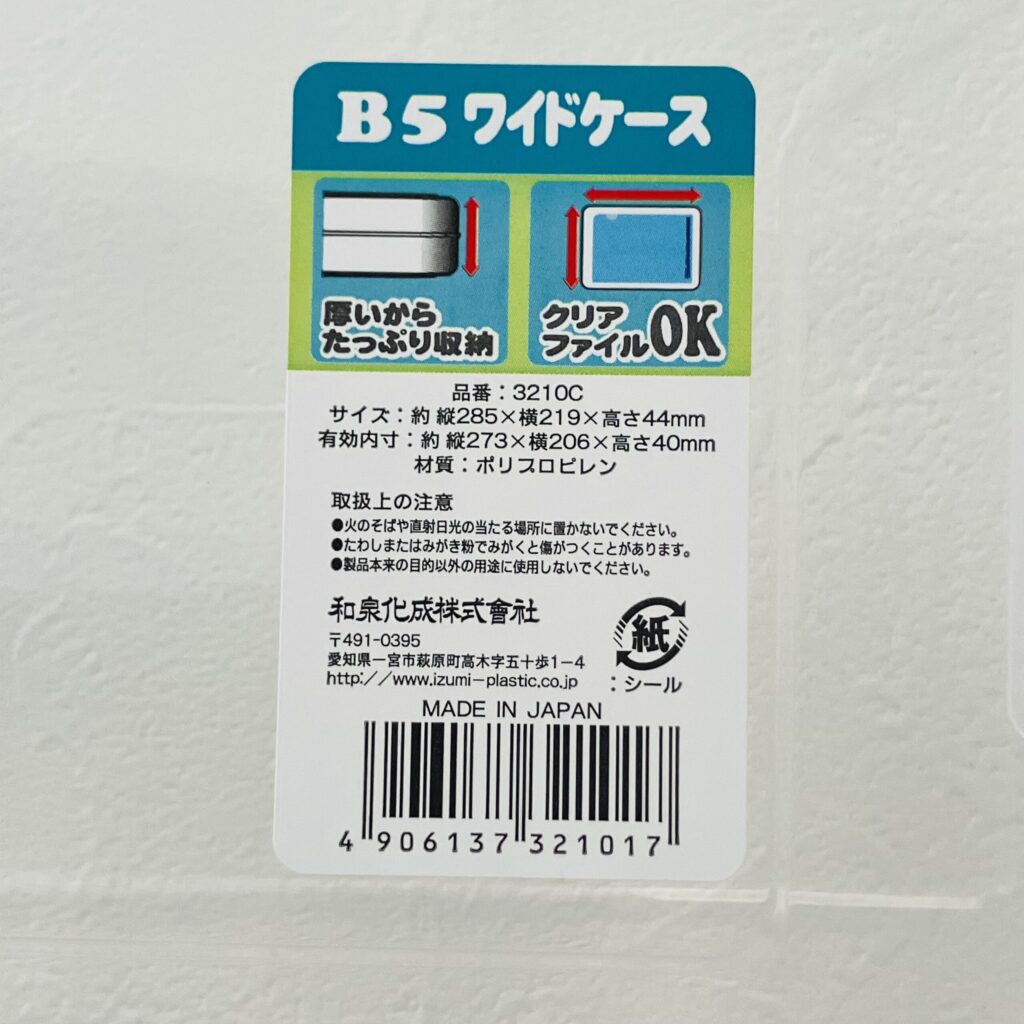 100均 セリア Ｂ５ワイドケース