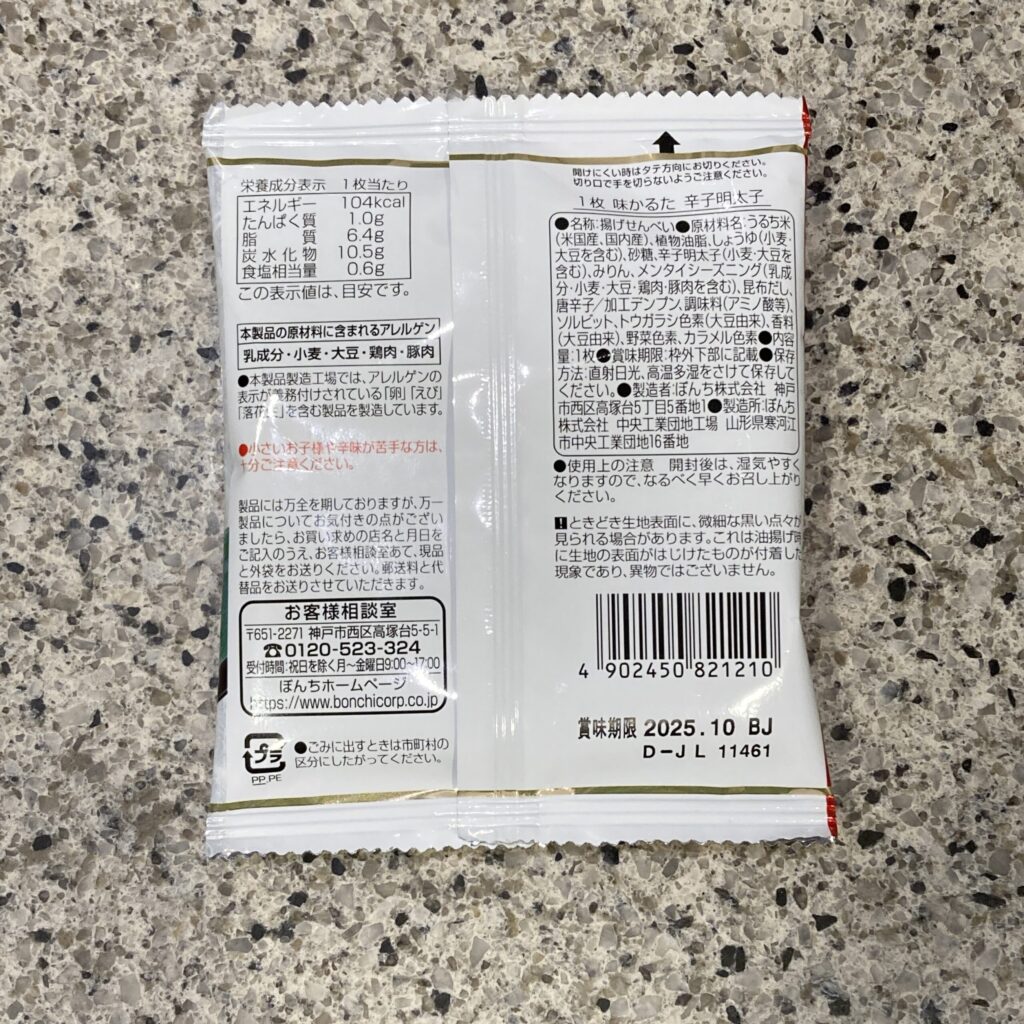 100均 ダイソー 味かるた辛子明太子
