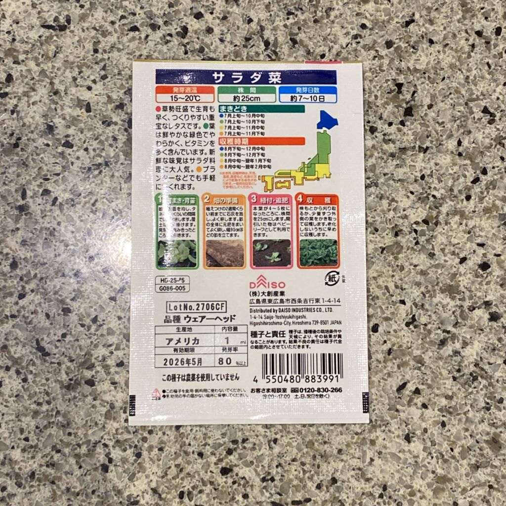 100均 ダイソー サラダ菜