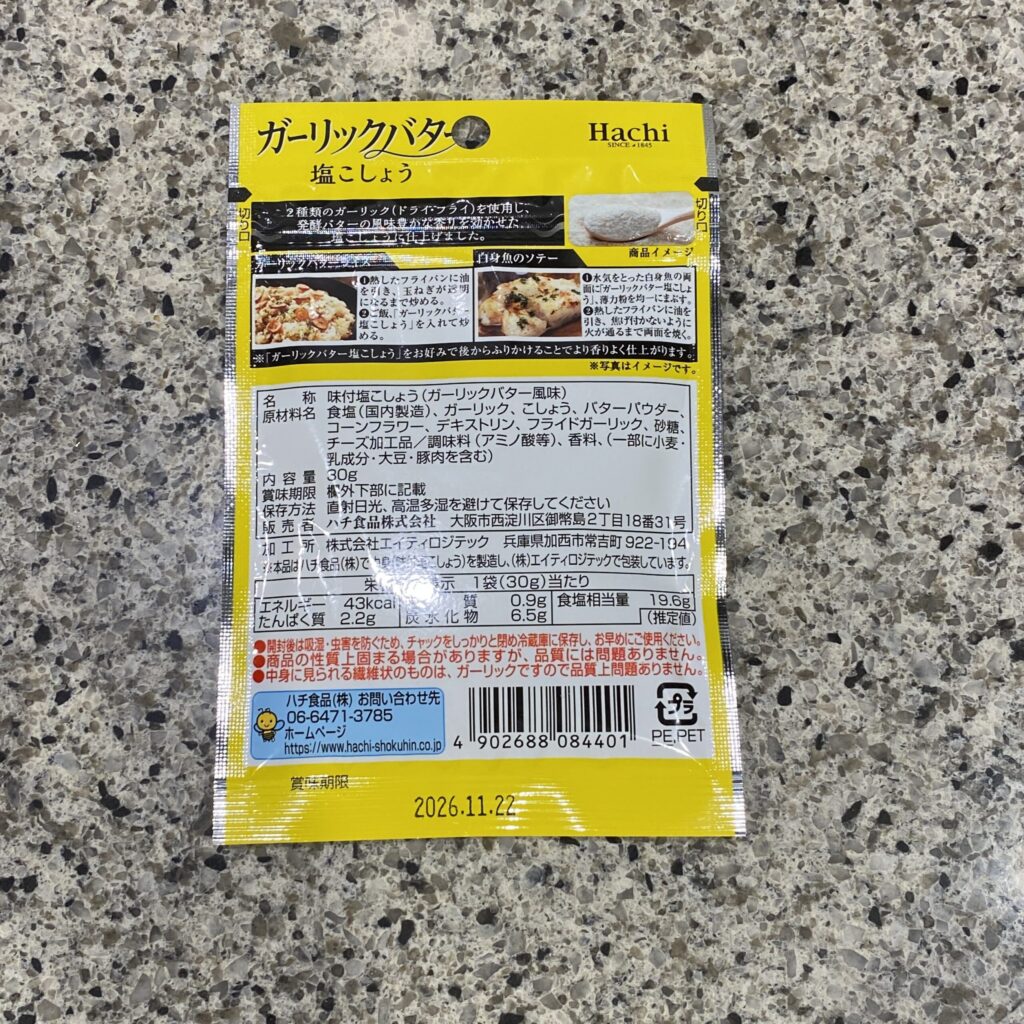 100均 ダイソー ガーリックバター塩こしょう