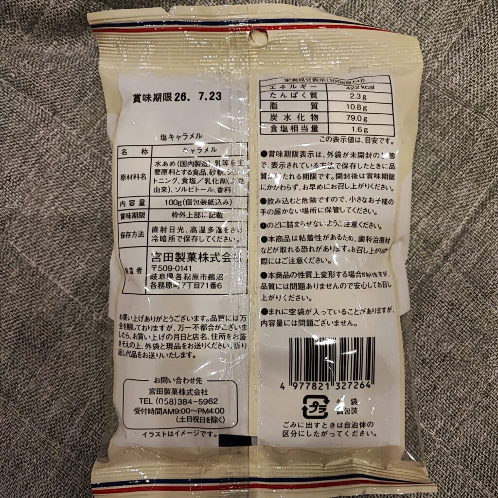 100均 ダイソー 塩キャラメル