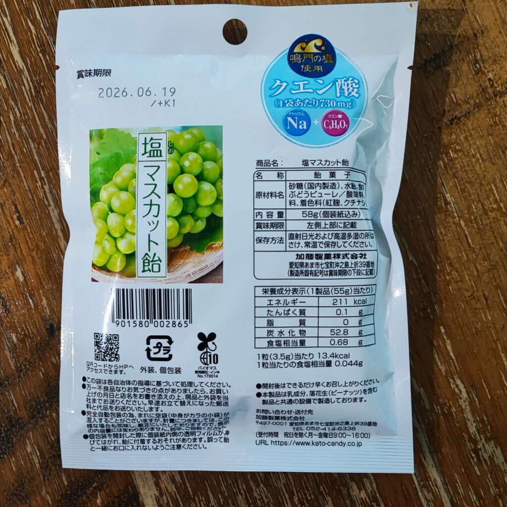 100均 ダイソー 塩マスカット飴