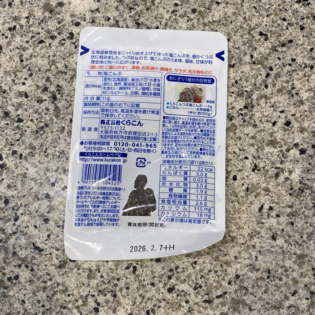 100均 ダイソー つぶ塩こんぶ