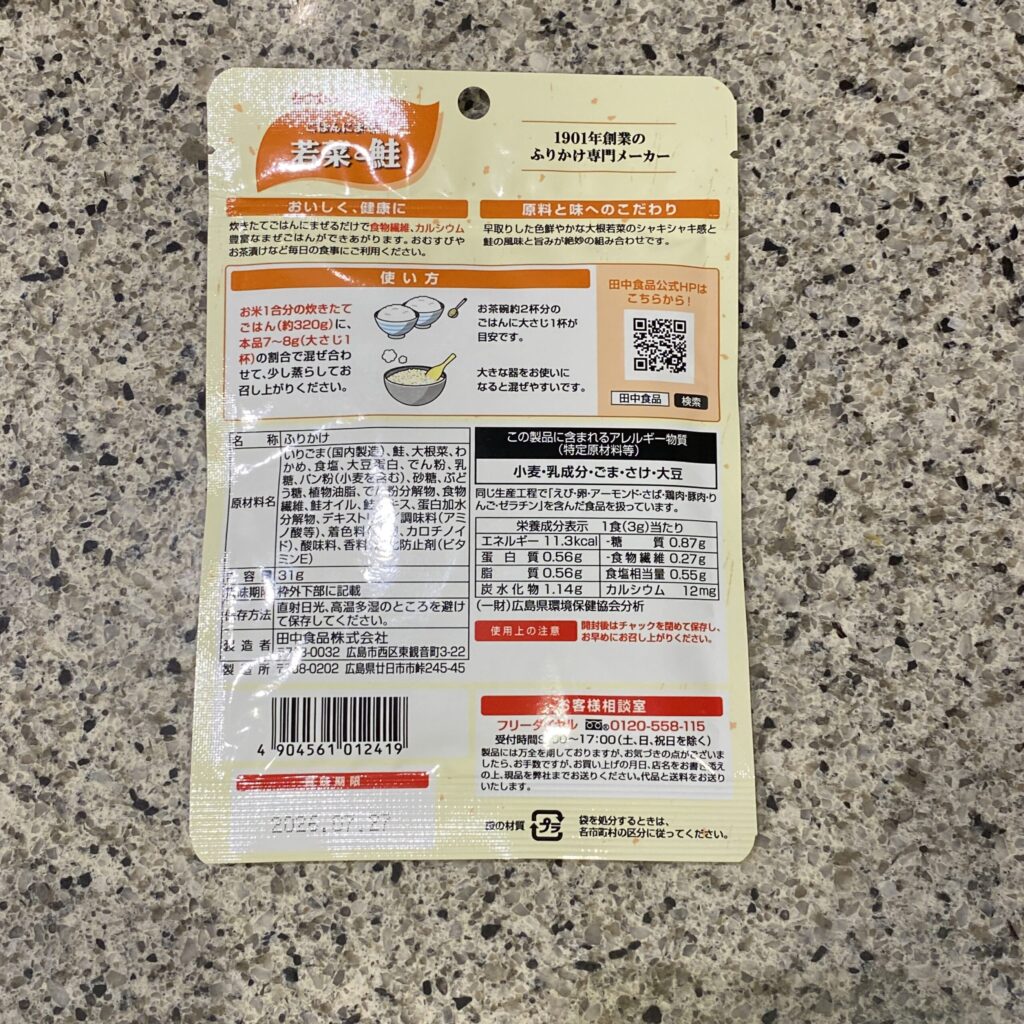 100均 キャンドゥ ごはんにまぜて若菜と鮭