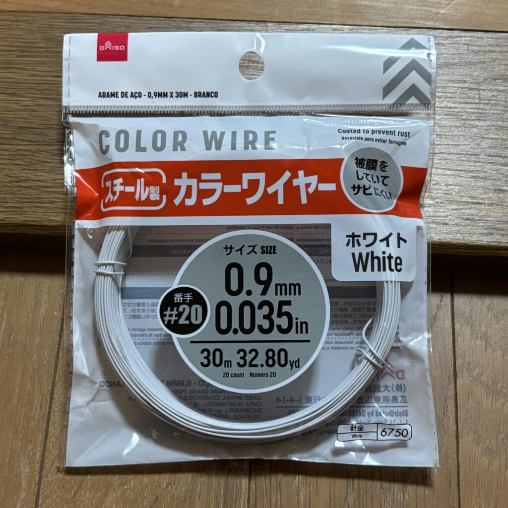 ダイソーで【スチールカラーワイ
