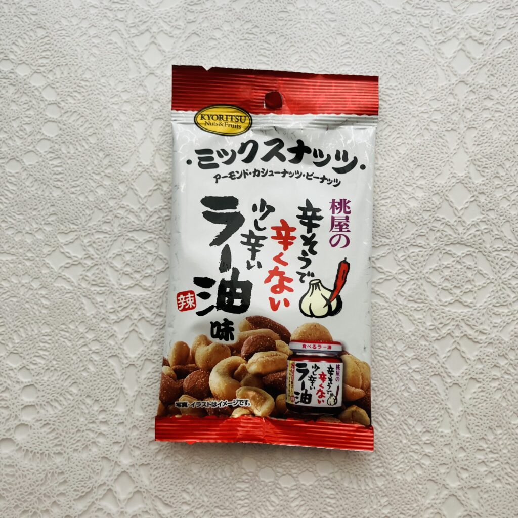 ダイソーのおつまみコーナーで、「桃屋の辛そうで辛くない少し辛いラー油味」という主張の激しいミックスナッツのパッケージ商品を発見！ということで【ミックスナッツ食べ