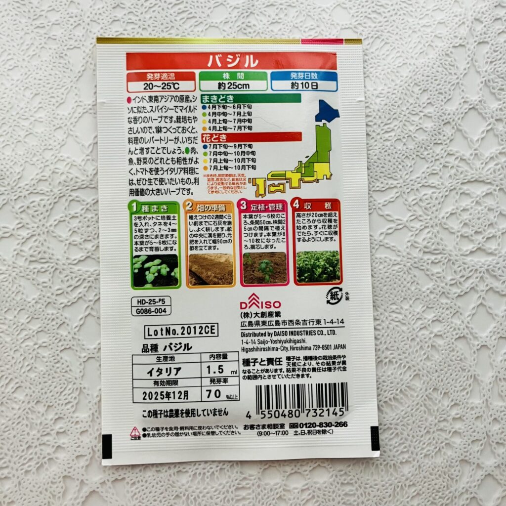 100均 ダイソー 花と野菜の種バジル（よりどり２個1００円税抜）　