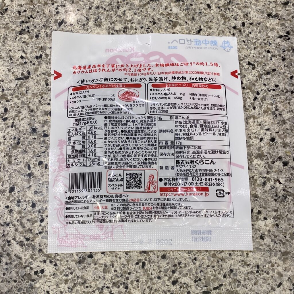 100均 キャンドゥ くらこん塩こんぶ