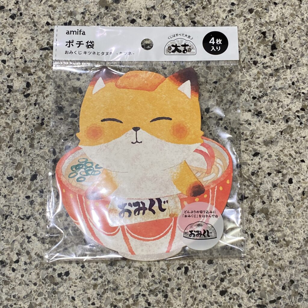 キャンドゥの文房具コーナーでみつけた【ポチ袋 おみくじ きつねとたぬき きつね】を買ってみました。 こちらは商品名に『きつねとたぬき』とあるように、きつねバージ