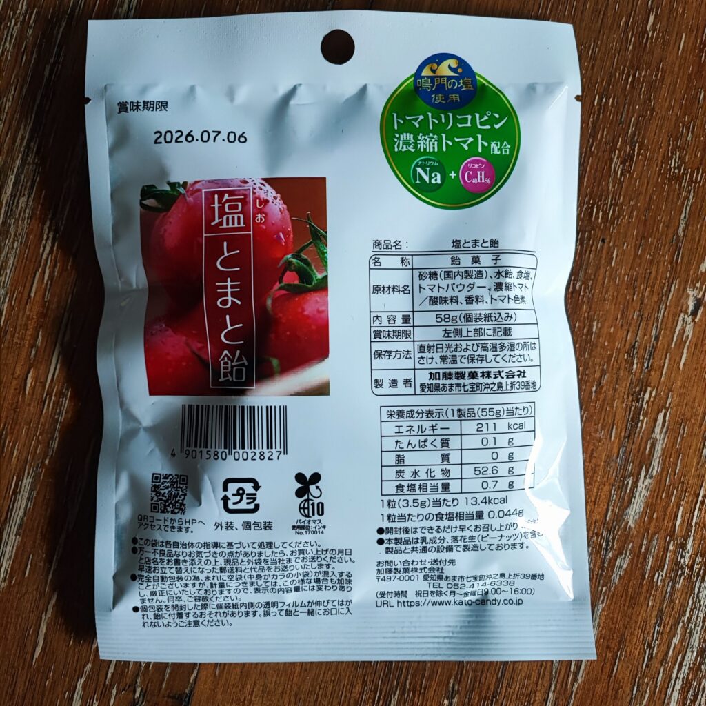 100均 ダイソー 塩トマト飴