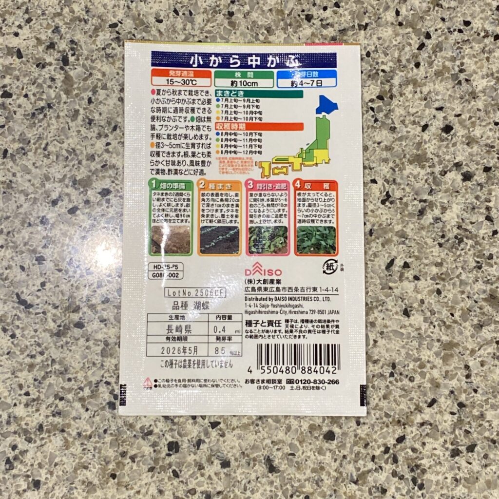 100均 ダイソー 小から中かぶ