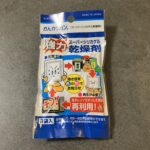 キャンドゥで購入した「スーパーシリカゲル乾燥剤」は、日常の湿気対策にぴったりなアイテムです。 特に気に入ったのは、吸湿効果が落ちたら電子レンジで加熱して再利用で