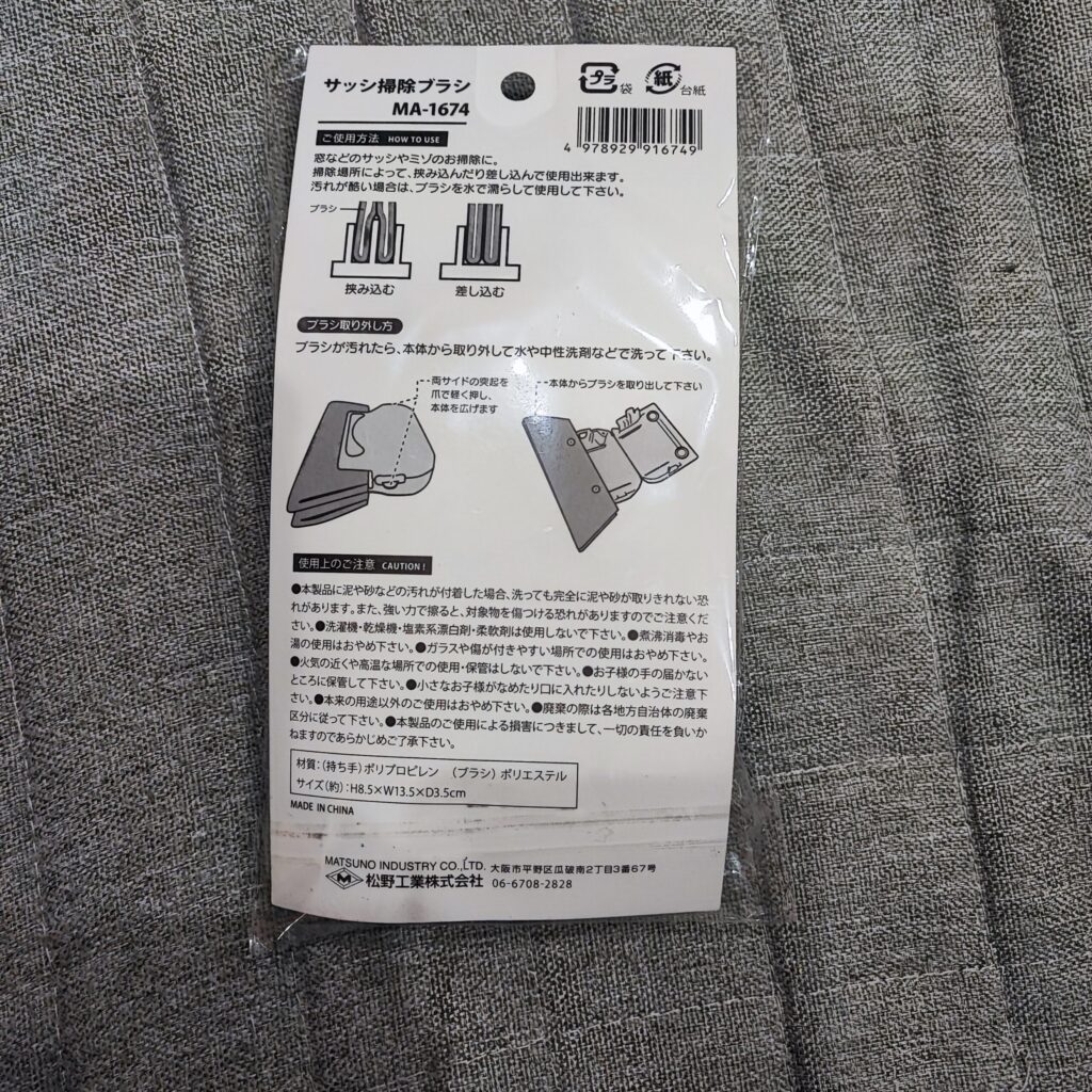 100均 セリア サッシブラシ
