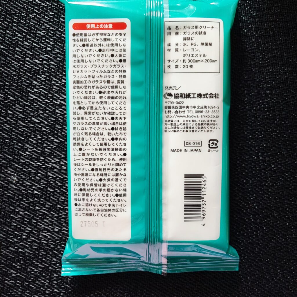 100均 セリア ガラス用クリーナー