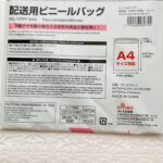 100均 ダイソー ビニールバッグ（配送用、Ａ４サイズ対応、グレー）