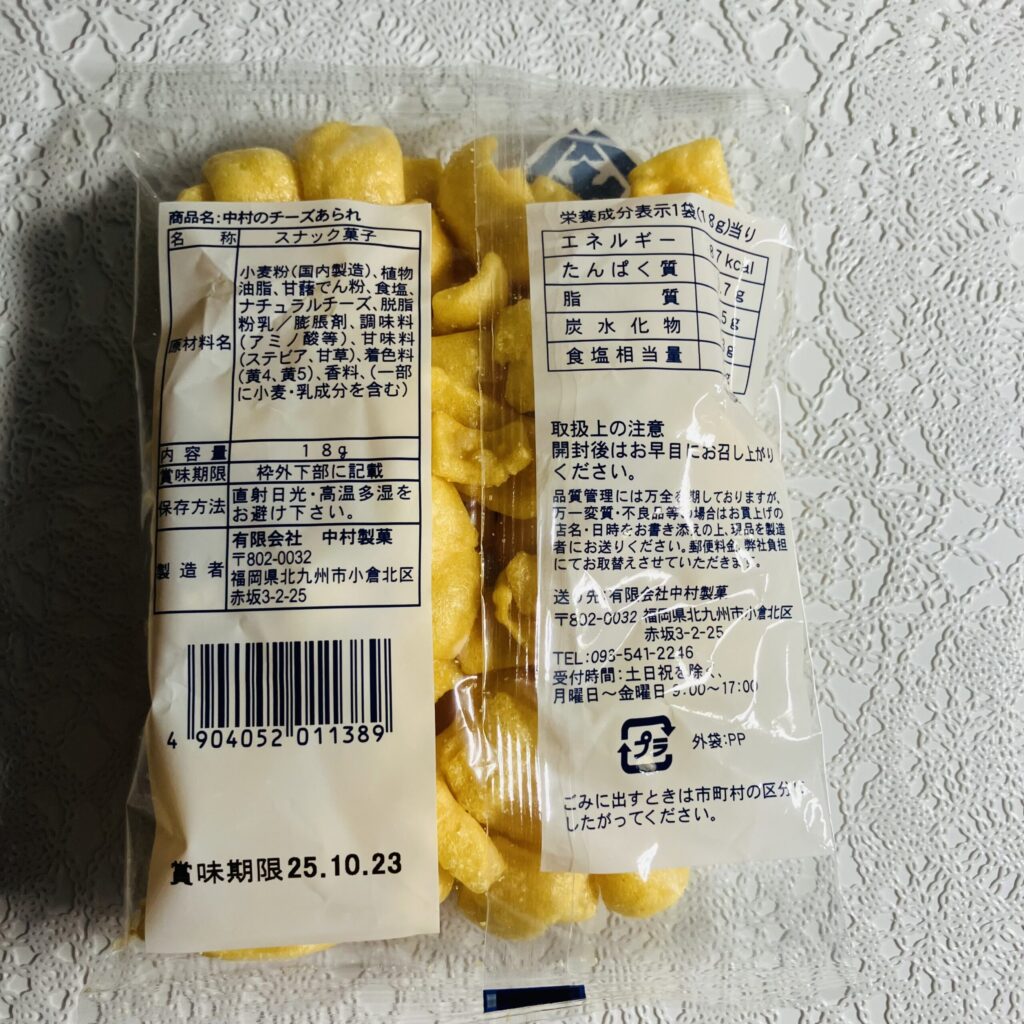 100均 ダイソー チーズあられ（よりどり２個1００円／税込み１０８円）