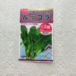 買おうか迷っていて、買えるうちに買っておこうと【花と菜野の種ルッコラ（よりどり２個1００円税抜）】を買っちゃいました。 最近家庭菜園にハマって、色々育てたいなと