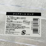 100均 セリア 収納ケース