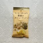 ダイソーのおつまみコーナーで初めて見た、デルタインターナショナルの【さくさくチーズと素焼きカシューナッツ ２０ｇ】が美味しそうだったので購入してみました。 こち