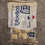 ダイソーで見つけた宮田製菓「塩キャラメル」100gを買ってみました。フランスロレーヌ産岩塩を使用とのこと。なんだか、高級感のあるキャラメルなので、お試ししてみた