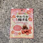 DAISOのお菓子コーナーでみつけた【やわらか梅まる】を買ってみました。 先日こちらを買ってみて、くせになる食感とリアルな酸っぱい梅の味わいにハマってリピートし