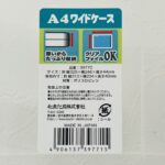 100均 セリア Ａ４ワイドケース