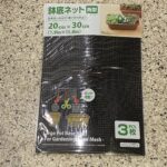 DAISOのガーデニングコーナーでみつけた【鉢底ネット（角型、３枚）】を買ってみました。 大人気の野菜の種子コーナーに秋蒔きの野菜の種が入荷していたので、必要な