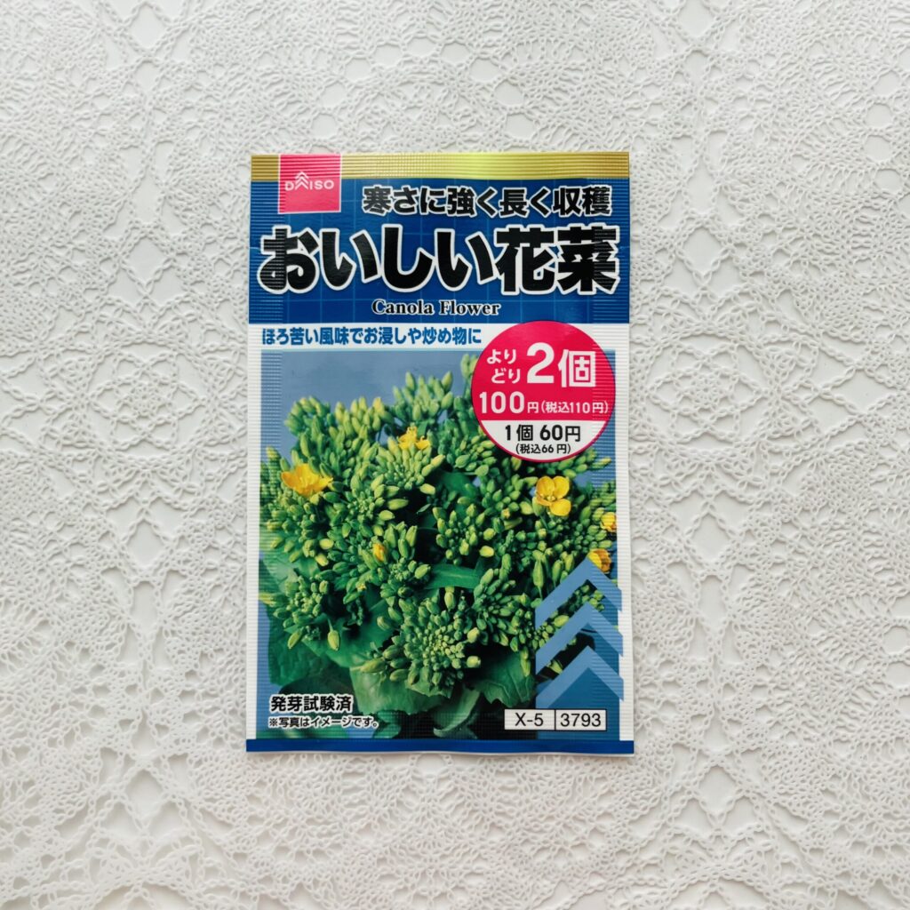 ダイソーでは、家庭菜園用の種が
