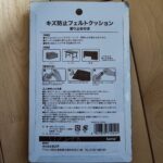 100均 セリア フェルトクッション