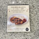 LAWSONの常温の食品コーナーでみつけた【牛肉と野菜の旨み広がるビーフカレー　大辛】を買ってみました。 以前こちらのサイト内で、このLAWSONのプライベート