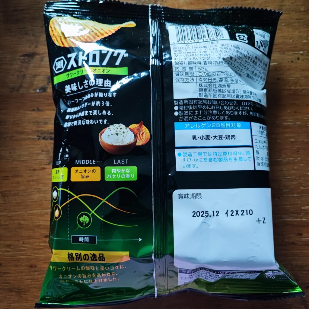 コンビニ ファミリーマート サワークリームオニオン